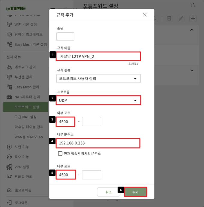 UDP 4500 규칙 입력